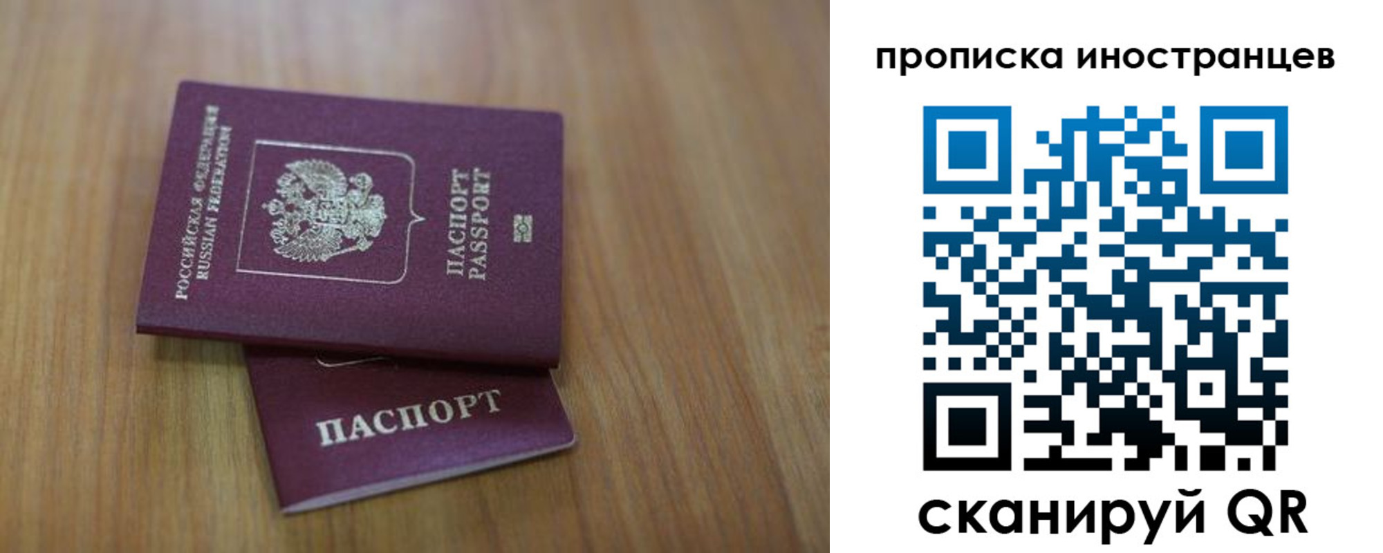 прописка для работы в Давлеканово