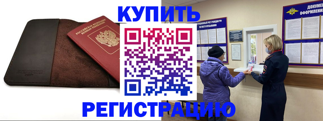 где прописаться в Давлеканово