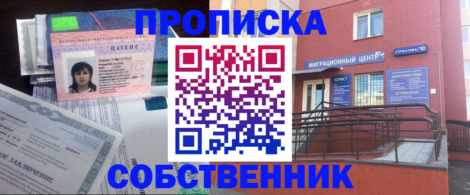 купить прописку в Давлеканово